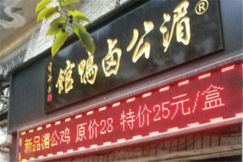 湄公卤鸭馆